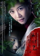 Watch Gumiho: Tale of the Fox's Child - Luganda Translated Series by Vj Shao Khan